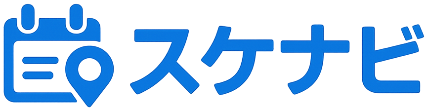 スケナビ